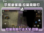 饥荒新家园：拉莫克斯打法攻略，轻松取胜💡