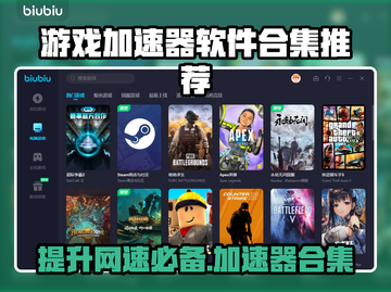热门游戏加速器合集，玩转全球游戏⚡🔥截图1