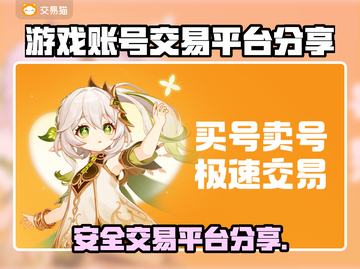 游戏账号交易平台大起底！🔥安全靠谱的都在这👇截图1