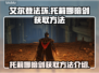 艾尔登法环✨：托莉娜暗剑获取秘籍大曝光！