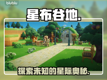 星布谷地探险秘籍🚀截图1