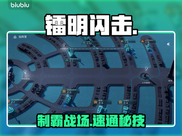 镭明闪击速通秘籍🔥截图1