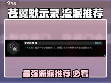 苍翼混沌效应🔥最强流派推荐🎉游戏党必看！截图1