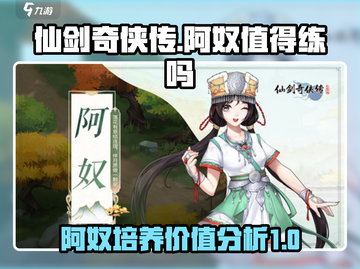仙剑奇侠传：阿奴超强🔥值得练！✨截图1