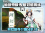 仙剑奇侠传：阿奴超强🔥值得练！✨