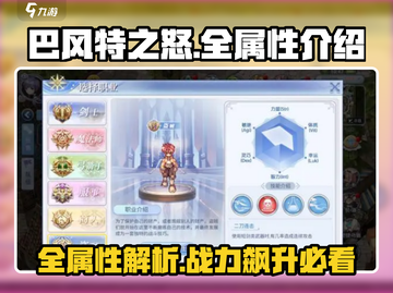 巴风特之怒🔥全属性介绍，掌握核心玩法⚡截图1