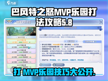 巴风特之怒🔥MVP乐园打法攻略分享🎮截图1