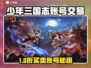 🔥《少年三国志》账号交易APP大揭秘！💥