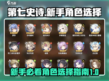 第七史诗🔥新手必抽角色大曝光！💎截图1