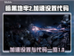 暗黑地牢2⚡加速代码大公开！玩家必看🔥