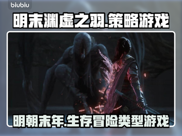 明末渊虚之羽🔥这款游戏到底是什么类型？值得玩吗？🎮截图1