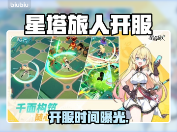 【星塔旅人】开服倒计时🔥截图1