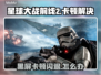 🎮《星球大战前线2》闪退卡顿？一招解决！💥
