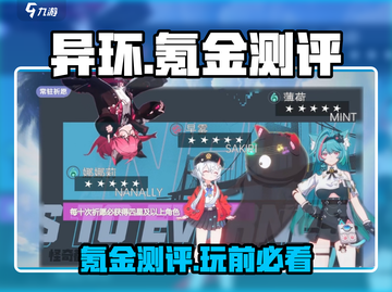 异环手游💎氪金测评：不氪真的能玩吗？截图1