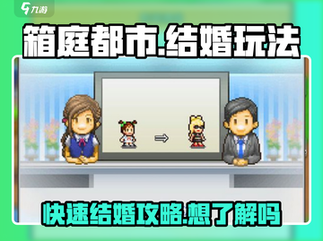 箱庭都市🔥结婚玩法大揭秘！快速搞定婚姻系统🎉截图1