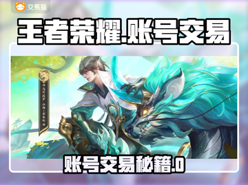 🎮王者账号交易全攻略！速看平台推荐截图1