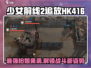 《少女前线2：追放》🔥HK416角色深度揭秘！游戏必备🔥