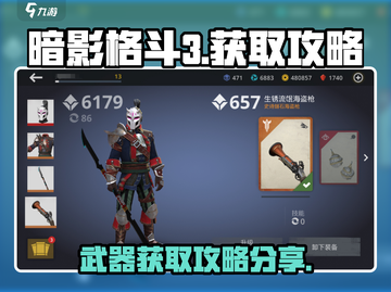 暗影格斗3🔥琵琶&海盗枪获取攻略大全截图1