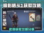 暗影格斗3🔥琵琶&海盗枪获取攻略大全