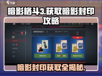 暗影格斗3🔥超简单！暗影封印获取攻略来啦！截图1