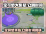 宝可梦大集结🔥公测时间终于曝光！💥