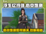 浮生忆玲珑🔥心中难测？通关攻略来了！