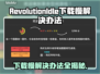 RevolutionIdle下载慢？一键加速🔥游戏流畅玩！🚀