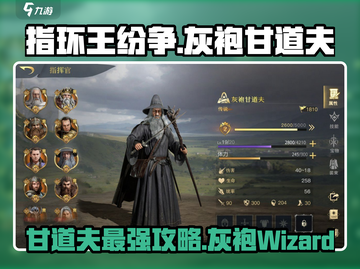 指环王纷争：灰袍甘道夫🔥超强攻略来袭！截图1