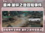 破碎之地🔥冒险事件全攻略！游戏党必看✨