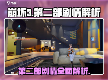 崩坏3第二部🔥超全剧情阶段详解来啦！截图1