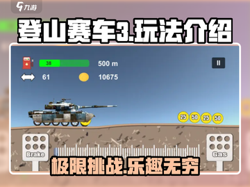 登山赛车3🤩玩法介绍，手游党的狂欢🔥截图1