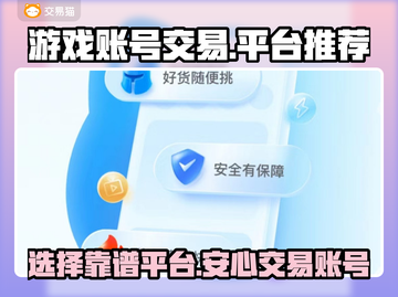 王者荣耀🔥账号交易平台推荐，卖号必看！截图1