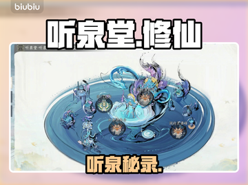 听泉堂秘辛🔥修仙界隐藏BOSS竟是它？💥截图1