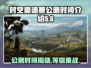 时空奥德赛🔥公测时间终于曝光啦！💥