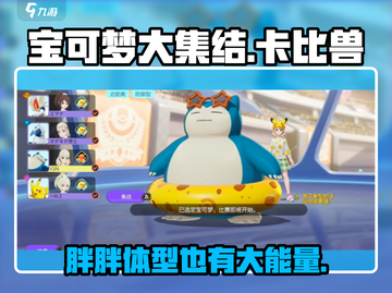 宝可梦大集结🔥卡比兽超强技能分析💥必看！截图1