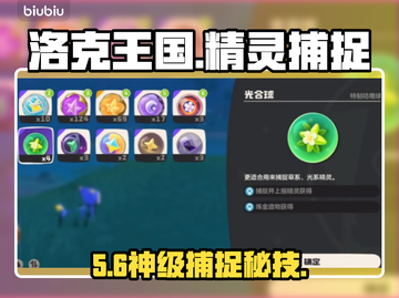 洛克王国精灵捕捉神器大揭秘！🔥截图1