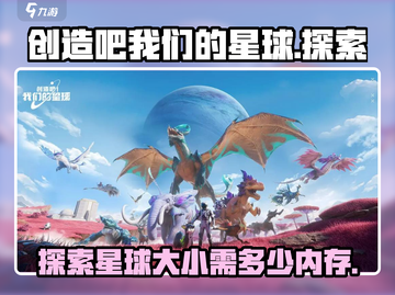创造吧！我们的星球💥游戏内存大揭秘🔥截图1