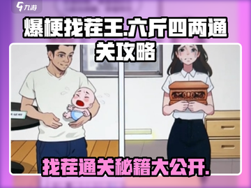 游戏名爆梗找茬王六斤四两通关秘籍🌟轻松过关！截图1