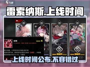 雷索纳斯上线时间🔥超燃游戏等你来战！🎮截图1