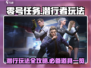 零号任务潜行者玩法道具全攻略🔥快人一步掌握核心技巧！