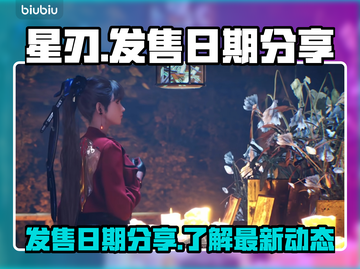 星刃发售日期🔥重磅曝光！游戏迷必看👇截图1
