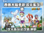 西普大陆手游次元系🔥超强攻略来了！🎉