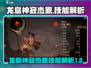 龙息神寂杰恩技能超详解💥游戏党必看！
