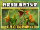 万龙觉醒🔥毒液九头蛇打法攻略⚡