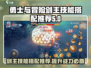 勇士与冒险🔥剑主技能搭配推荐！🎮