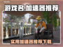 玩 PUBG 用它🔥下载快人一步🎮