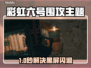 🎮彩虹六号闪退卡顿？一招解决！