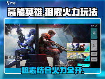 高能英雄狙霰火力🔥玩法全揭秘！轻松上分必备游戏技巧截图1