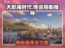 《大航海时代商船推荐🔥选船攻略速看》🚢