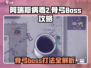 阿瑞斯病毒2🔥骨弓BOSS打法攻略来啦！快看👇